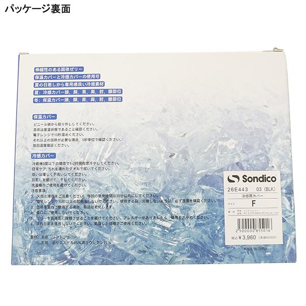 【ネコポス送料無料】 ソンディコ Sondico 冷感 肩 カバー 26E443 サッカー フットサル 熱中症対策 ブラック | Sondico | 05