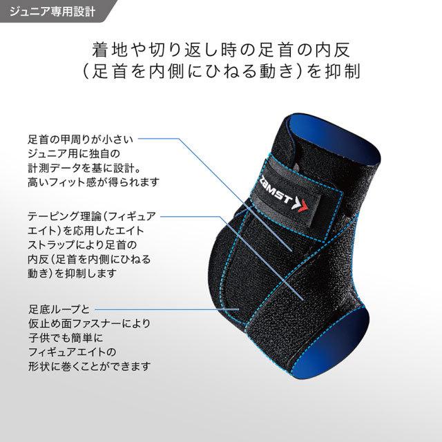 ザムスト Zamst ジュニア 足首 サポーター 左足用 Lサイズ サッカー フットサル スポーツ 固定 保護 子供用 フタバスポーツフットボール店 通販 Paypayモール