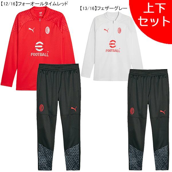 PUMA（プーマ） 【上下セット】 ACミラン ACM 2023-24 TR 1/4トップ