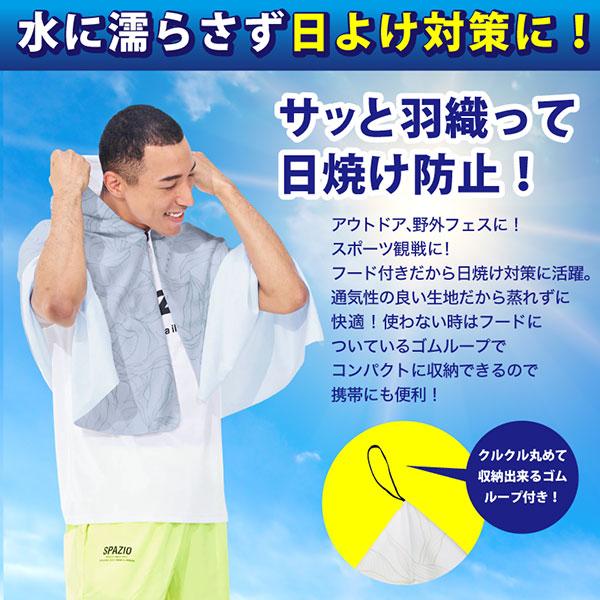 Spazio（スパッツィオ） 【ネコポス送料無料】冷感 ポンチョ スポーツ