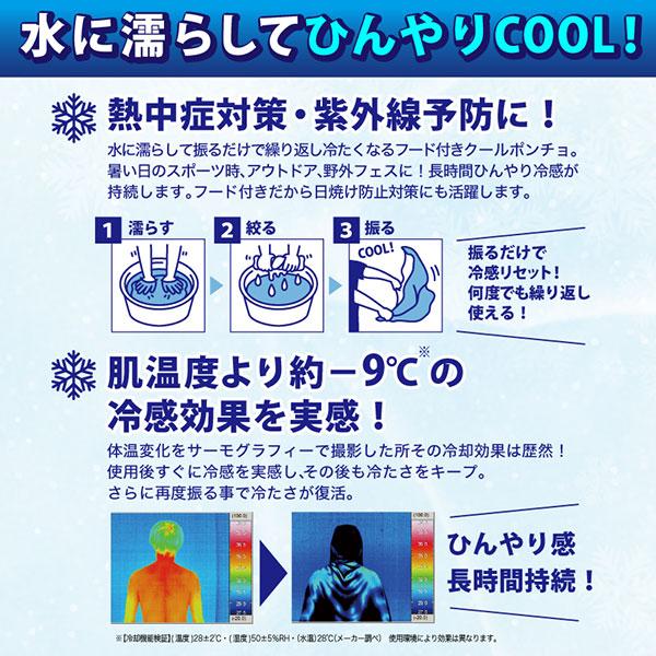 Spazio（スパッツィオ） 【ネコポス送料無料】冷感 ポンチョ スポーツ