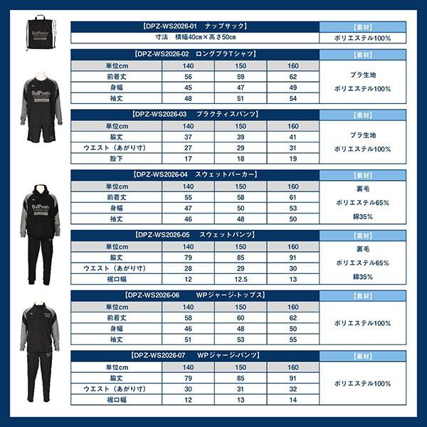 DALPONTE 【予約販売】ダウポンチ 2025-26 Jr WINTER SET 福袋 DPZ