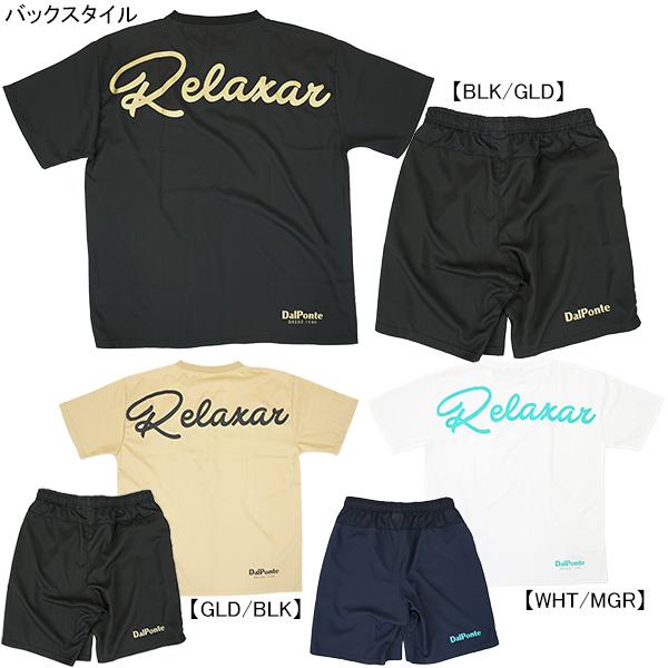 DALPONTE（ダウポンチ） 【上下セット】 リラクシャー RELAXAR 別注