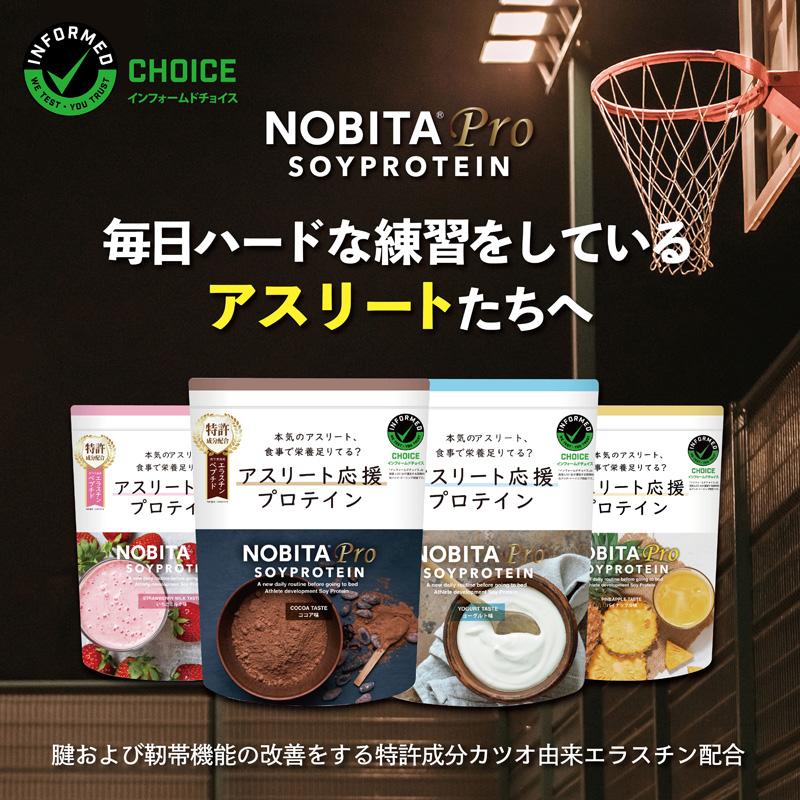 NOBITA（ノビタ） プロ プロテイン ソイ FD0008 FD-0008 肩 ひじ 腰
