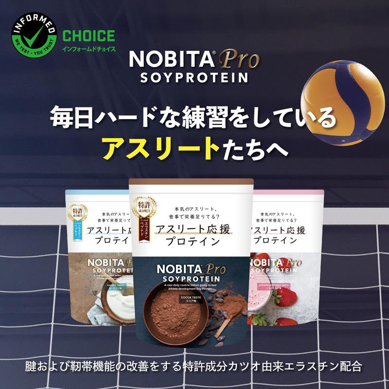 NOBITA（ノビタ） プロ プロテイン ソイ FD0008 FD-0008 肩 ひじ 腰