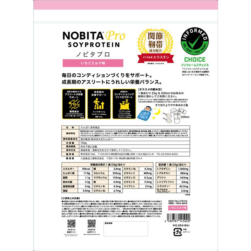 NOBITA（ノビタ） プロ プロテイン ソイ FD0008 FD-0008 肩 ひじ 腰