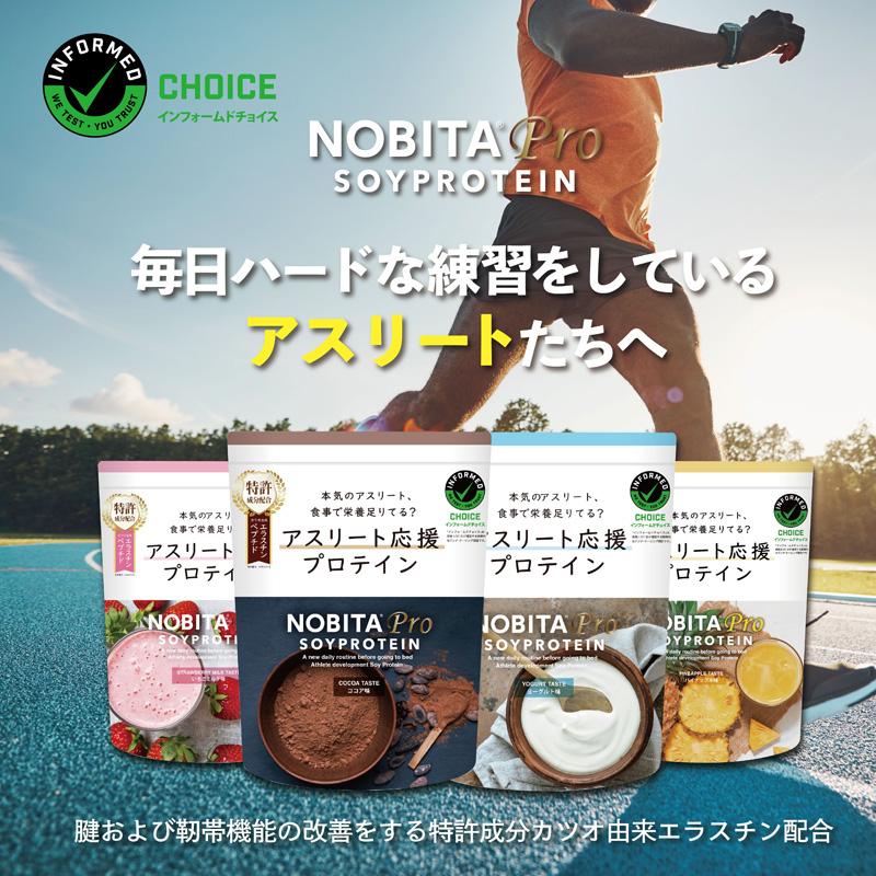 NOBITA（ノビタ） プロ プロテイン NOBITA 750g FD-0008 寝る前に飲む