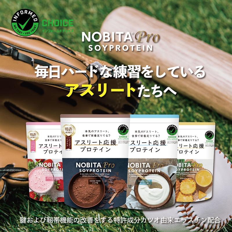 NOBITA（ノビタ） プロ プロテイン NOBITA 750g FD-0008 寝る前に飲む