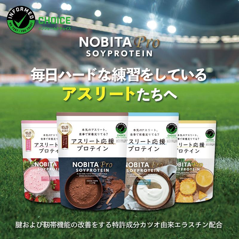 NOBITA（ノビタ） プロ プロテイン NOBITA 750g FD-0008 寝る前に飲む