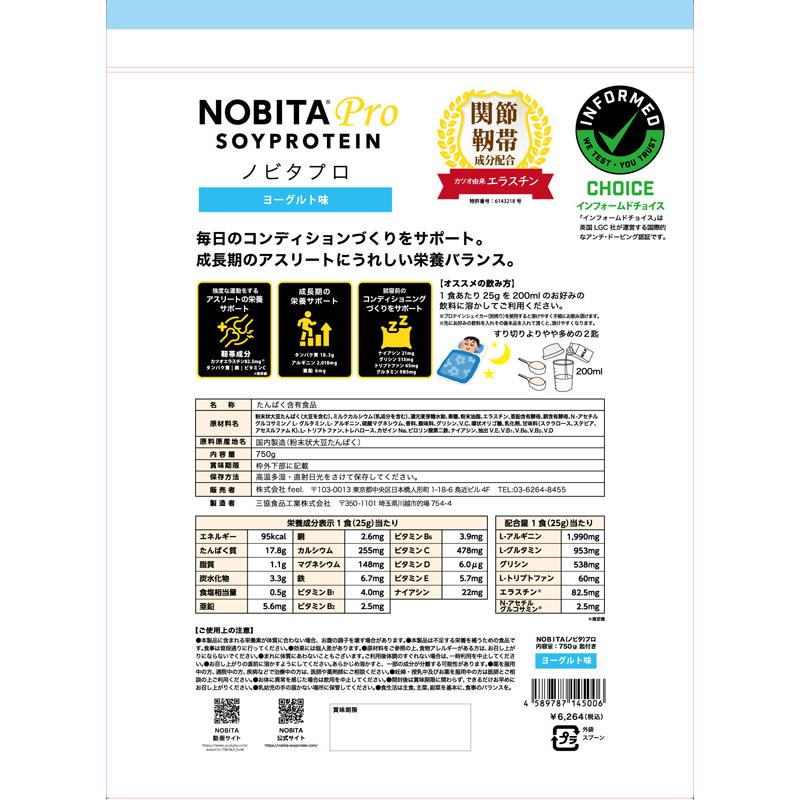 NOBITA（ノビタ） プロ プロテイン NOBITA 750g FD-0008 寝る前に飲む