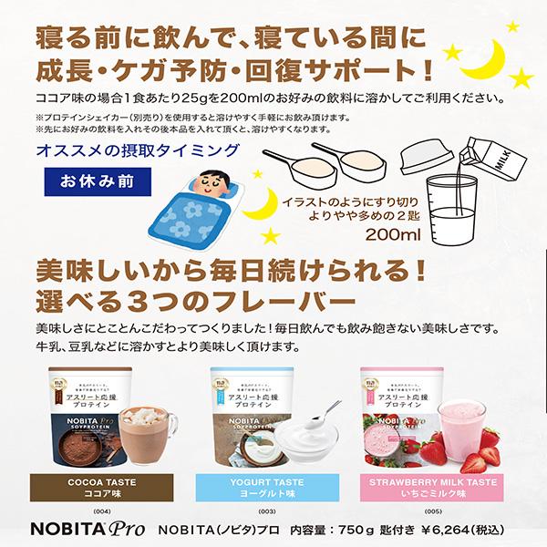 NOBITA（ノビタ） プロ プロテイン NOBITA 750g FD-0008 寝る前に飲む