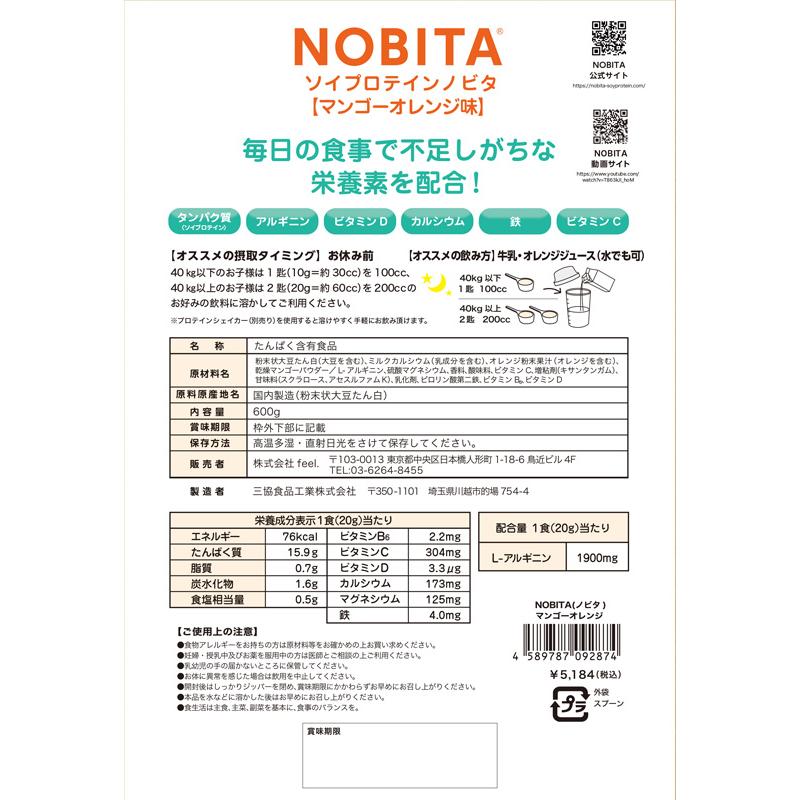 ノビタ プロテイン NOBITA ソイ プロテイン 600g FD0002 寝る前に飲む サプリメント ジュニア 子供 小中高生向け スパッツィオ spazio | NOBITA | 13