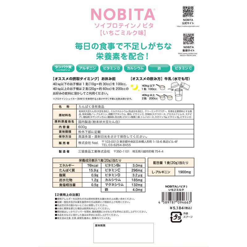 ノビタ プロテイン NOBITA ソイ プロテイン 600g FD0002 寝る前に飲む サプリメント ジュニア 子供 小中高生向け スパッツィオ spazio | NOBITA | 14