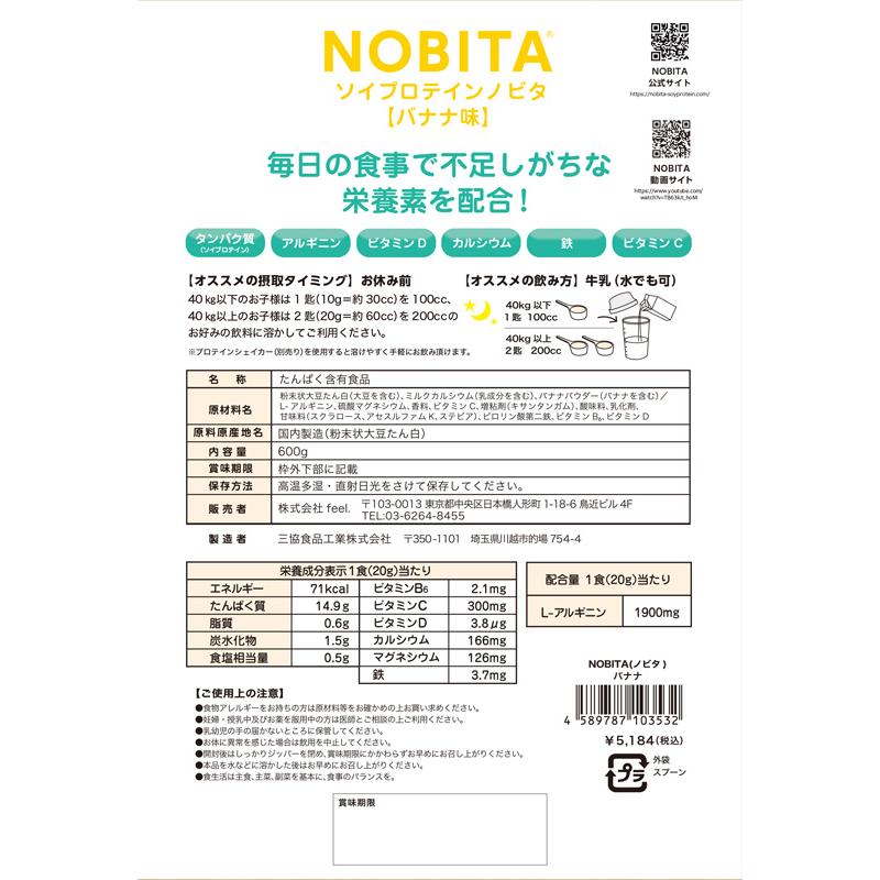 ノビタ プロテイン NOBITA ソイ プロテイン 600g FD0002 寝る前に飲む サプリメント ジュニア 子供 小中高生向け スパッツィオ spazio | NOBITA | 15