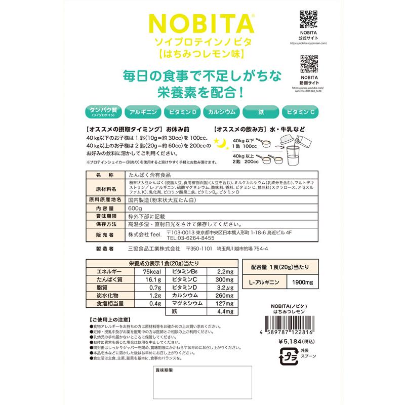 ノビタ プロテイン NOBITA ソイ プロテイン 600g FD0002 寝る前に飲む サプリメント ジュニア 子供 小中高生向け スパッツィオ spazio | NOBITA | 17