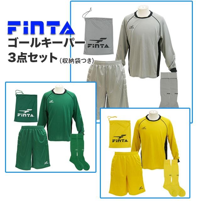 FINTA（フィンタ） サッカー ゴールキーパー3点セット 長袖シャツ