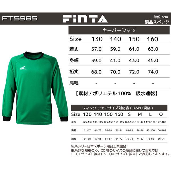 フィンタ FINTA ジュニア GK ゴールキーパーウェア 3点セット 収納袋付き FT5985 サッカー フットサル 長袖シャツ ハーフパンツ ストッキング 子供用 | FINTA | 05
