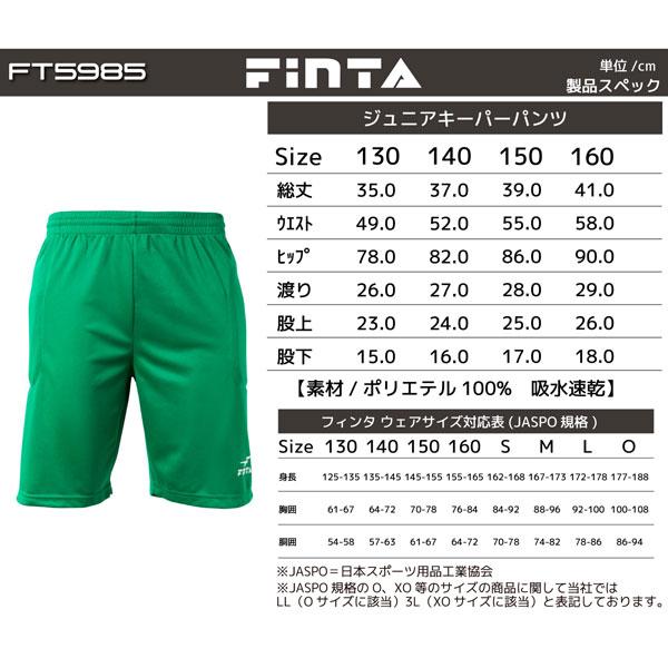 フィンタ FINTA ジュニア GK ゴールキーパーウェア 3点セット 収納袋付き FT5985 サッカー フットサル 長袖シャツ ハーフパンツ ストッキング 子供用 | FINTA | 06