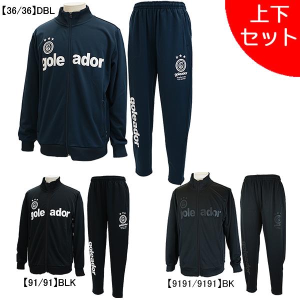 goleador（ゴレアドール） 【上下セット】 ジャージ上下 G-443-1N/G