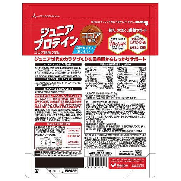 ケンタイ Kentai ジュニアプロテイン ココア風味 200g K2103 サッカー フットサル スポーツ ボディメイク 子供用 | Kentai | 01