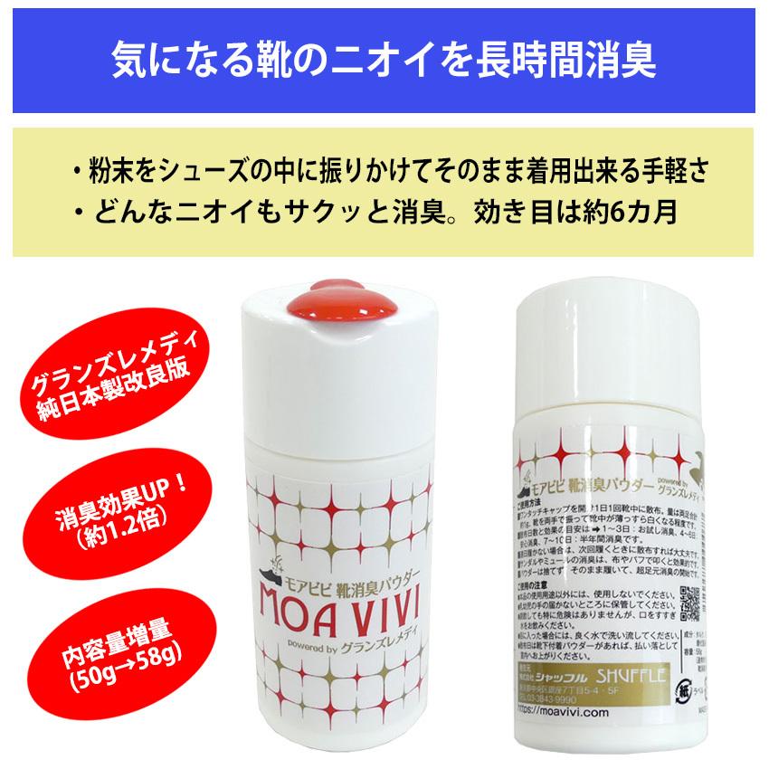 グランズレメディ モアビビ 魔法の粉 レギュラーボトル 58g moabibi-regular 純日本製改良版 シューズ 靴 消臭 抗菌 パウダー | ブランド登録なし | 02