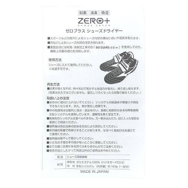 MIZUNO（ミズノ） mizuno ZERO+ シューズドライヤー P1GZ0405 サッカー