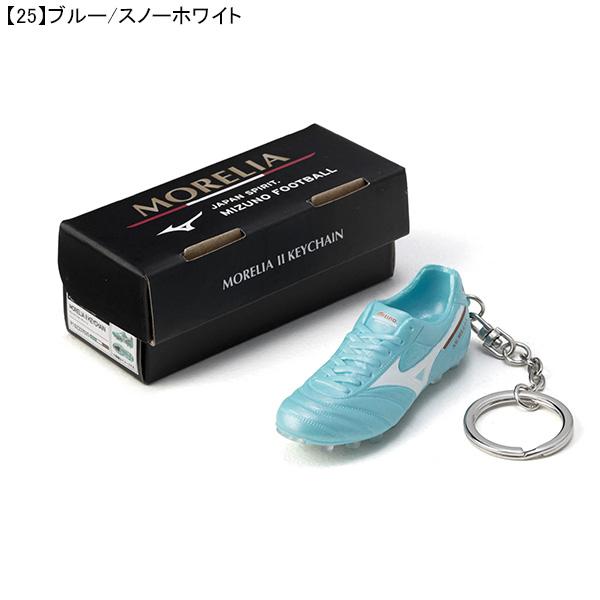 MIZUNO ミズノ mizuno モレリアII キーチェーン P1GZ2370 MIZUNO ミズノ mizuno モレリアII キーチェーン P1GZ2370