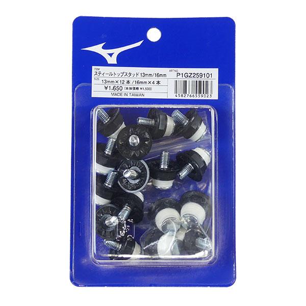 MIZUNO（ミズノ） スティールトップ スタッド 13mm 16mm P1GZ259101