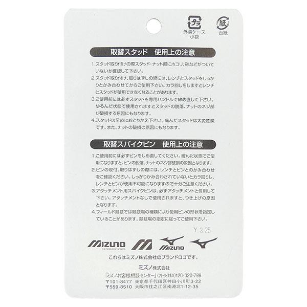 MIZUNO（ミズノ） スティールトップ スタッド 13mm 16mm P1GZ259101