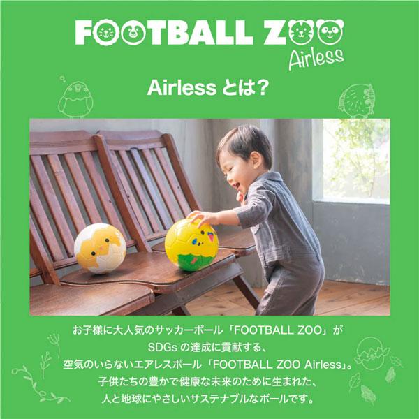 【送料無料】スフィーダ SFIDA 幼児用 サッカーボール Football Zoo エアレス SB-23ZA01 ウレタン発泡素材｜futaba｜10