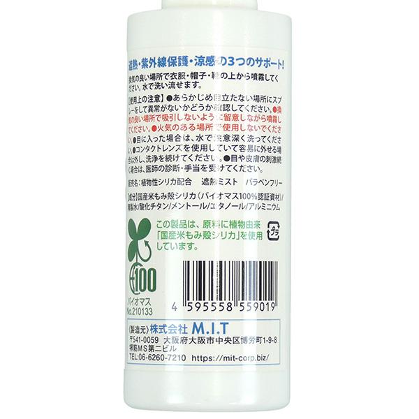 株式会社M.I.T 遮熱ミスト SPH004 サッカー フットサル 暑さ対策 熱中症予防 スプレー 80ml | ブランド登録なし | 02