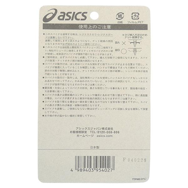 【ネコポス選択可】アシックス ASICS パウピラ AS-F 18本 陸上取替式 スパイク TTP983 | ASICS | 01