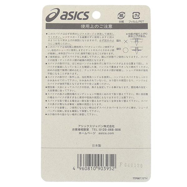 【ネコポス選択可】アシックス ASICS ランスパーク RC 陸上取替式スパイク 18本 TTP987 | ASICS | 01