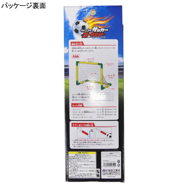 池田工業社 ウイニングサッカーゴールセット winning-goal-set