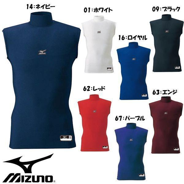 ミズノ ハイネックノースリーブアンダーシャツ MIZUNO（ミズノ） 【ネコポス送料250円可】 コンプレッション アンダー