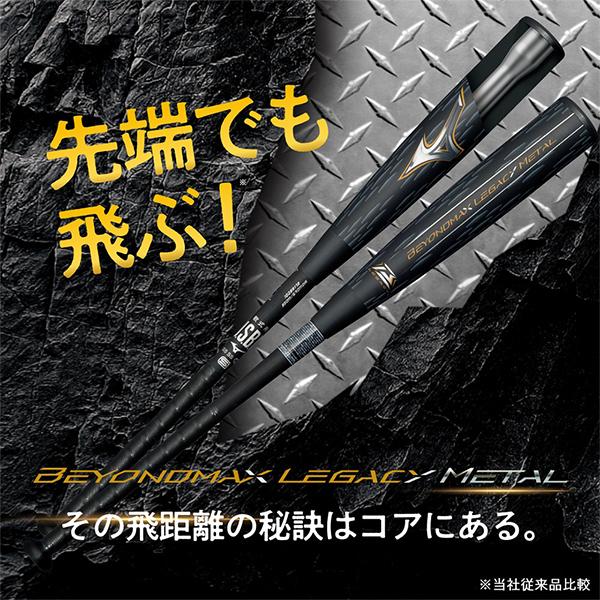 BEYOND MAX LEGACY L バット ミズノ MIZUNO 野球 一般軟式用 バット 大人用 ビヨンドマックス