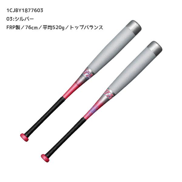 MIZUNO（ミズノ） 野球 ジュニア 小学生 軟式用 FRP製 ビヨンド