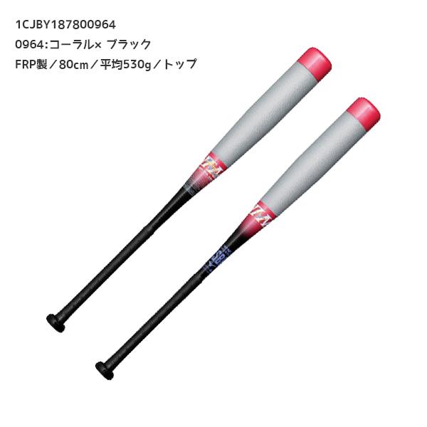 MIZUNO（ミズノ） 野球 ジュニア 小学生 軟式用 FRP製 ビヨンド