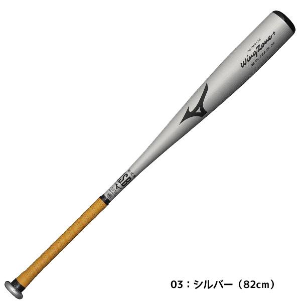 MIZUNO（ミズノ） 一般 野球 軟式用金属製 バット WINGZONE+ ウィング