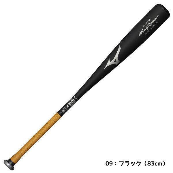 新品 ミズノ 軟式バット 85cm CARBONSⅢ 激レア ワールドウィン MIZUNO（ミズノ） 一般 野球 軟式用金属製 バット WINGZONE+ ウィング