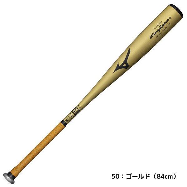 MIZUNO（ミズノ） 一般 野球 軟式用金属製 バット WINGZONE+ ウィング