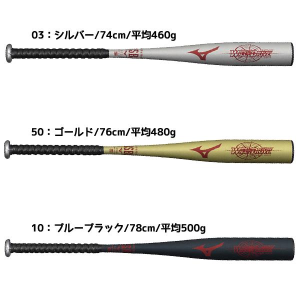 MIZUNO（ミズノ） 野球 ジュニア 軟式 小学生 バット 金属製 ウィル