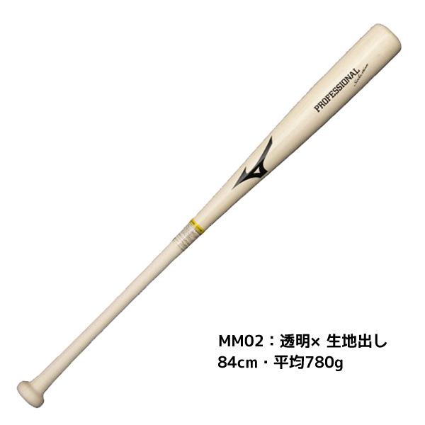 MIZUNO ミズノ mizuno 野球 バット 軟式用木製 プロフェッショナル