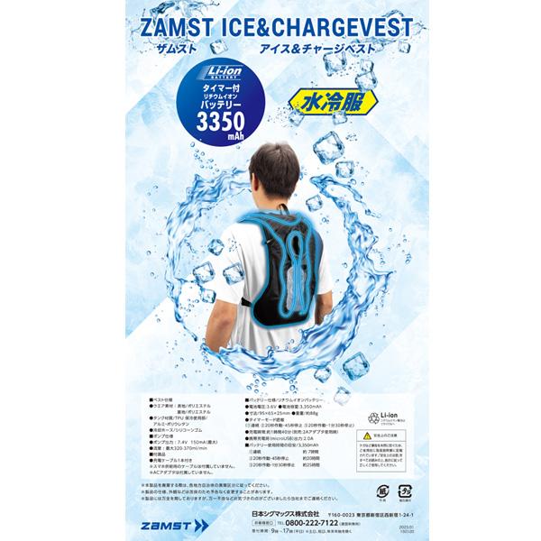 ザムスト　冷却ベスト COOL SHADER 冷感ポンチョ（冷感タオル） スポーツ中の暑さ