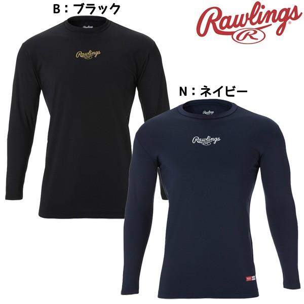 【ネコポス送料250円可】ローリングス Rawlings ジュニア 長袖ストレッチアンダーシャツ ASU8F01J 裏起毛 子供用｜futabaathlete