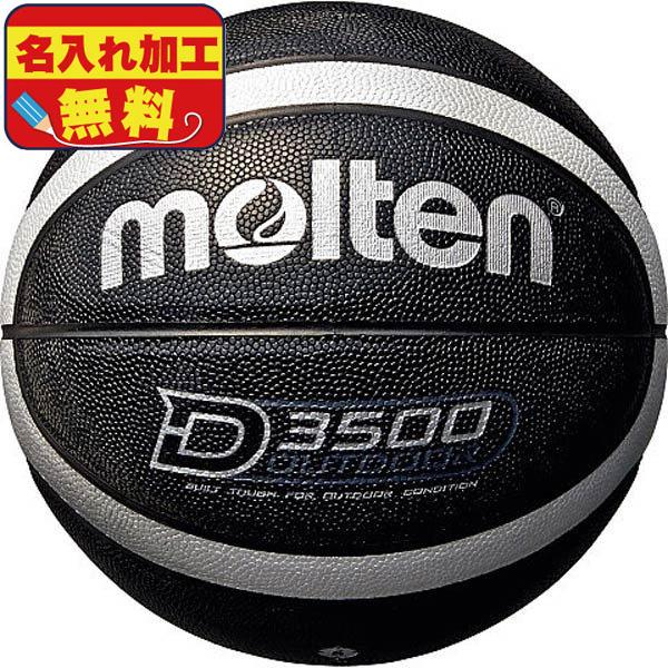 名入れ無料 モルテン Molten バスケットボール 6号球 アウトドアバスケットボール B6d3500 Ks ブラック シルバー B6d3500 Ks フタバスポーツアスリート店 通販 Yahoo ショッピング