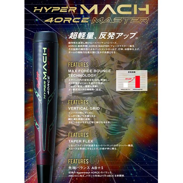 Rawlings（ローリングス） 野球 軟式バットFRP製 Jrハイパーマッハ