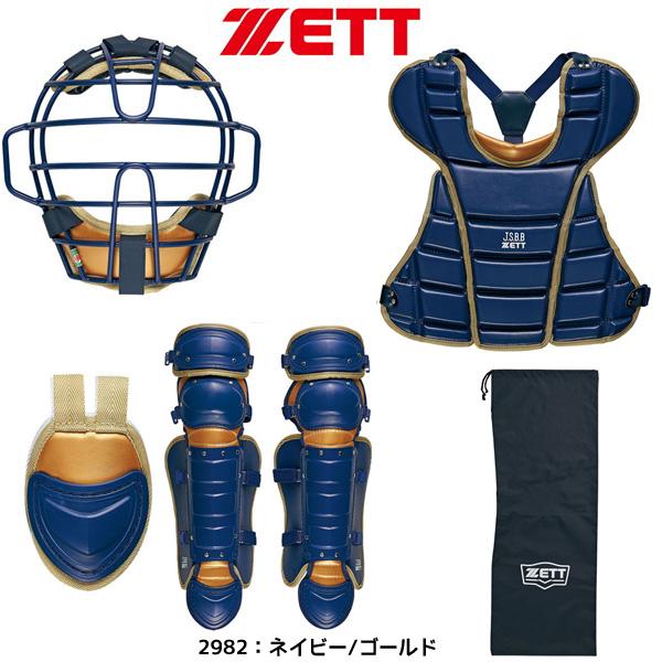 絶対一番安い ゼット Zett ジュニア軟式野球 学童般軟式 少年 軟式 キャッチャー防具セット Bl73 29 4点セット 全品送料無料 Tv Creativetalentnetwork Com