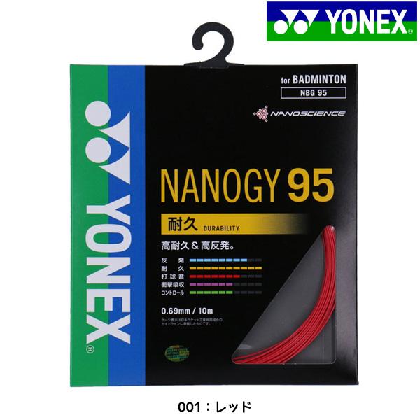 YONEX NANOGY 95 バドミントンガット NBG95 8個セット YONEX（ヨネックス） ナノジー95 NBG95 バドミントンガット : フタバ