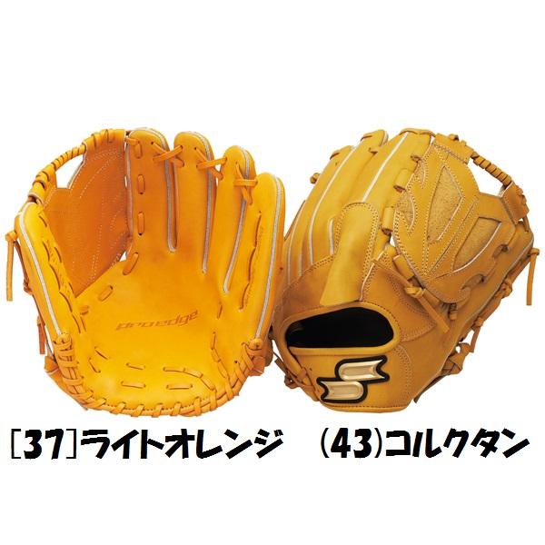SSKプロエッジ　軟式　投手用 NEW 【2025年モデル】【型付け加工無料】SSK プロエッジ 限定 軟式用